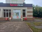 Krasnoe&Beloe (ulitsa Gurtyeva, 37/1), grocery