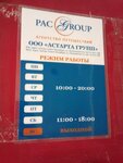 Pac Group (Pushkinskaya Street, 20) ، وكالة أسفار