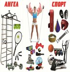 Ангел спорт (Пролетарская улица, 11), sports equipment