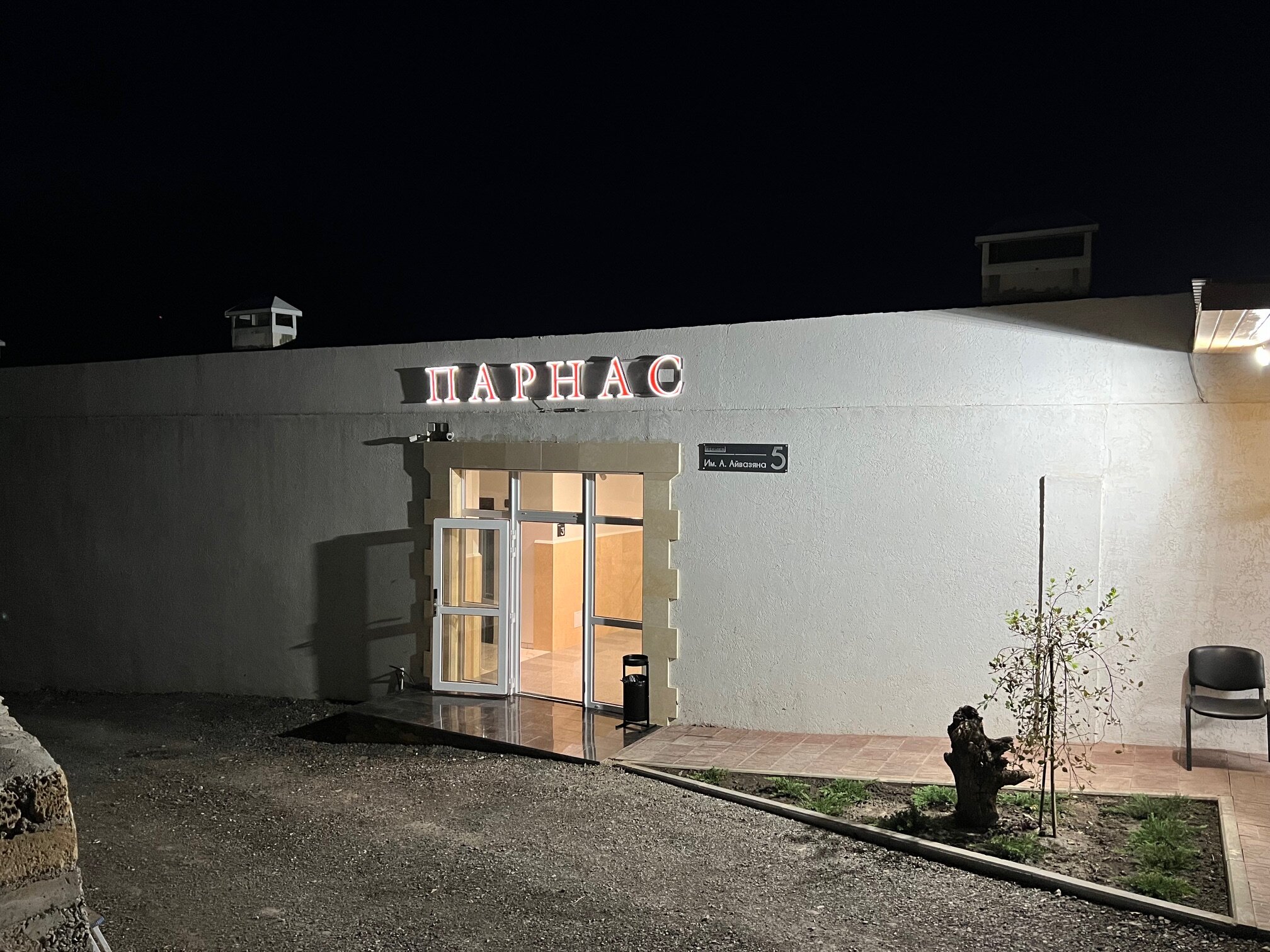 Фото Парнас