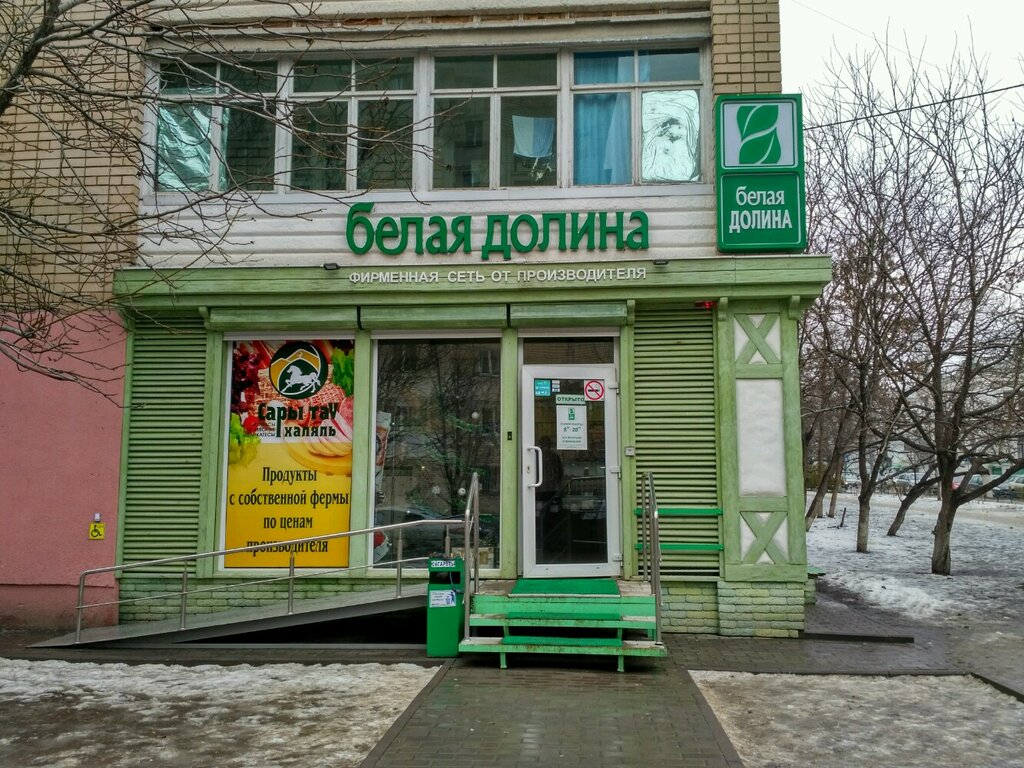 Белая Долина Саратов Магазины