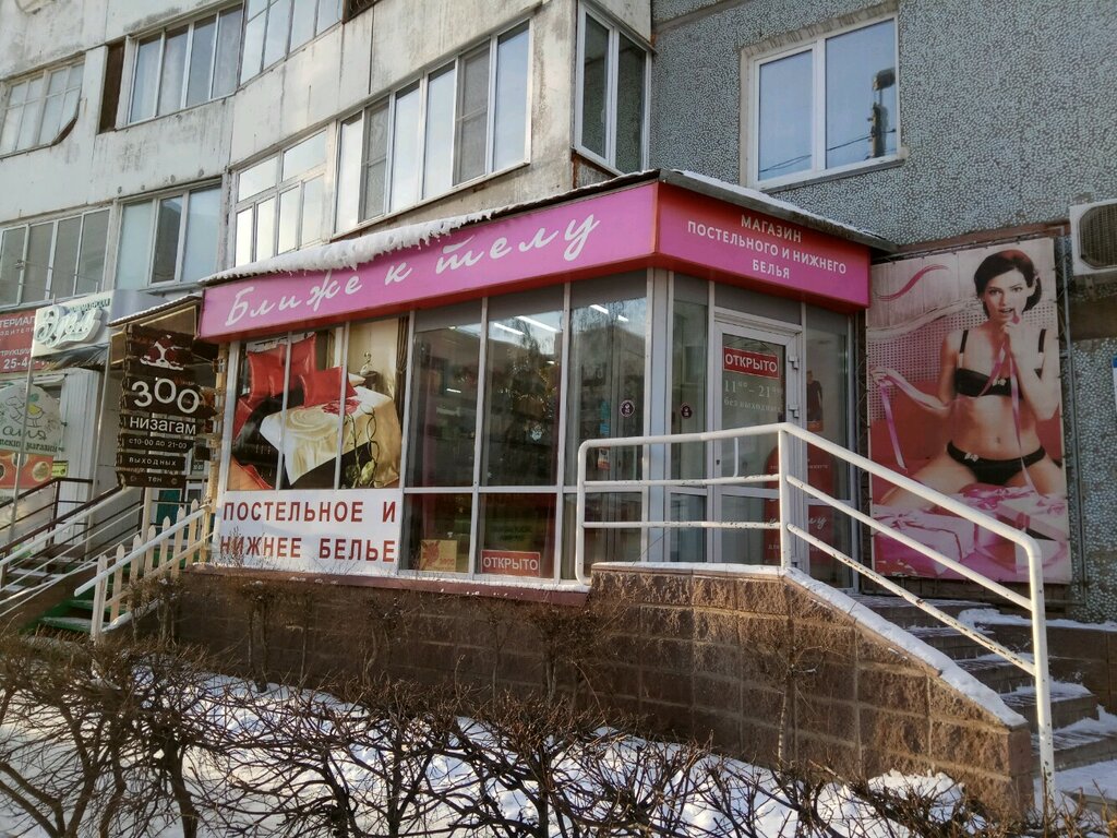 Ближе К Телу Магазин Одежды