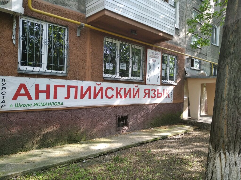 Foreign language courses Yazykovyye kursy Ismailova, Almaty, photo
