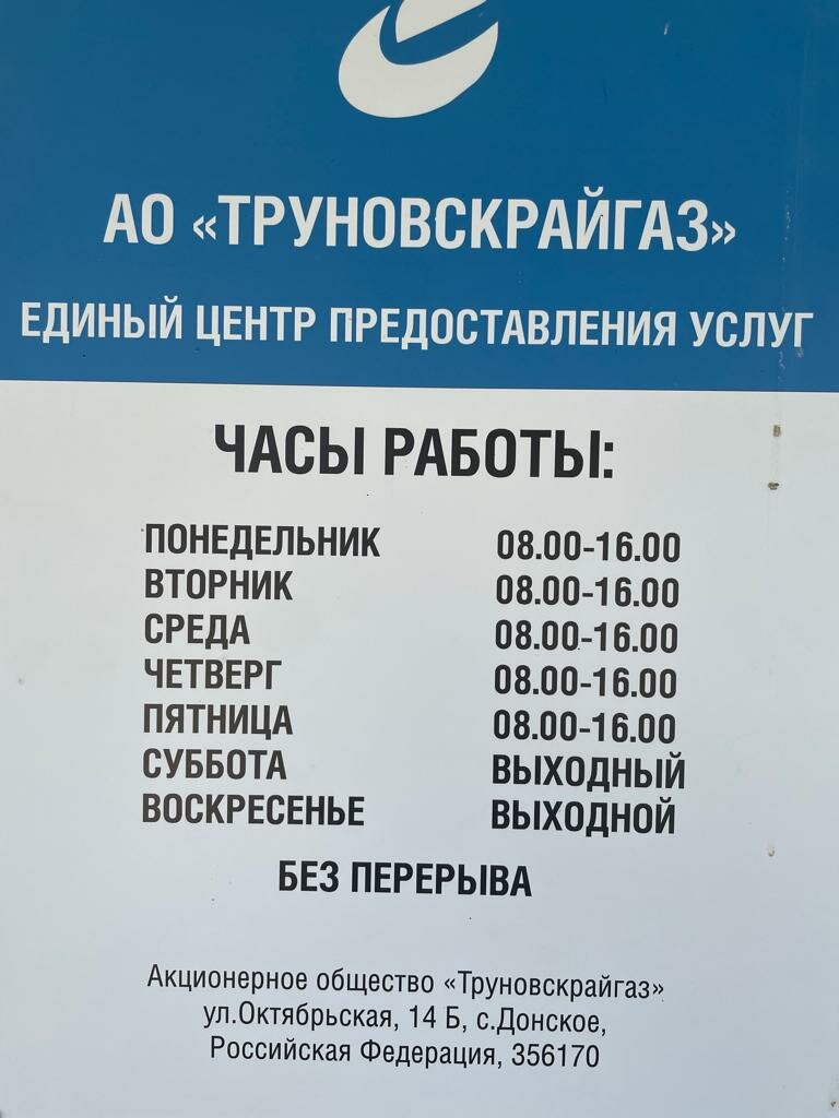 Служба газового хозяйства АО Труновскрайгаз, Ставропольский край, фото