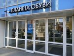 Планета обуви (Kuybysheva Street, 37), shoe store