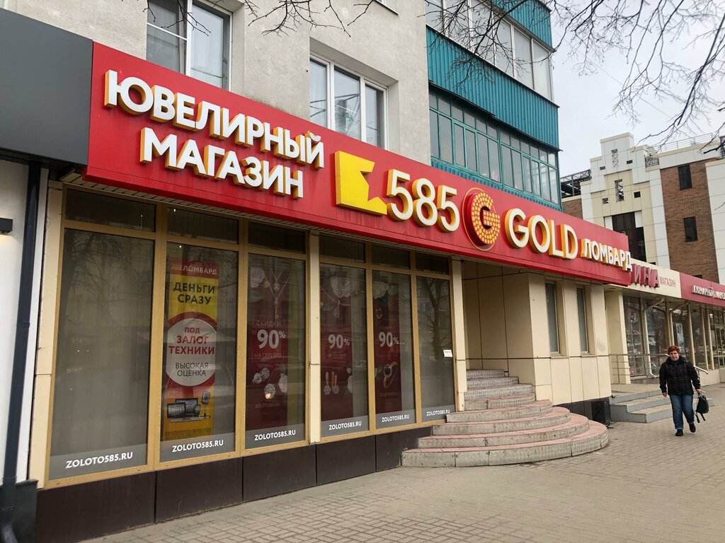 Фото: 585, ювелирный магазин, ул. Кирова, 16, Калуга - Яндекс Карты