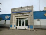 Poiskovo-spasatelnaya sluzhba Gosudarstvennogo tsentralnogo aeromobilnogo spasatelnogo otryada Tsentrospas po g. Moskve MChS Rossii (Sredny Zolotorozhsky Lane, 9А) ، بحث وإنقاذ