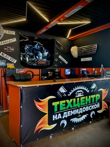 Technical Center On Demidovskaya (Демидовская улица, 179А/2), car service, auto repair