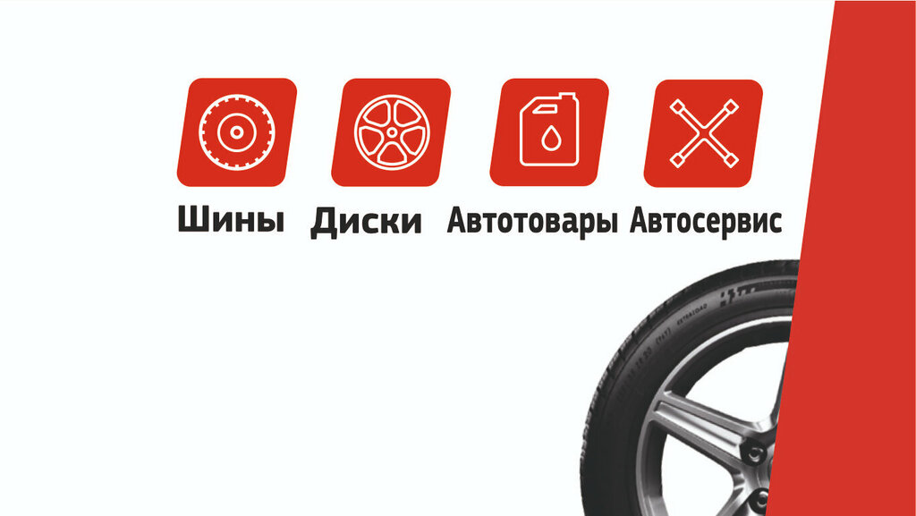 Tires and wheels Express Shina, Volgograd, photo