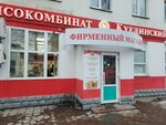 Куединский мясокомбинат (Kommunisticheskaya Street, 61), tienda de productos