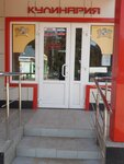 Кулинария (Lenina Street, 28Б), cookery store