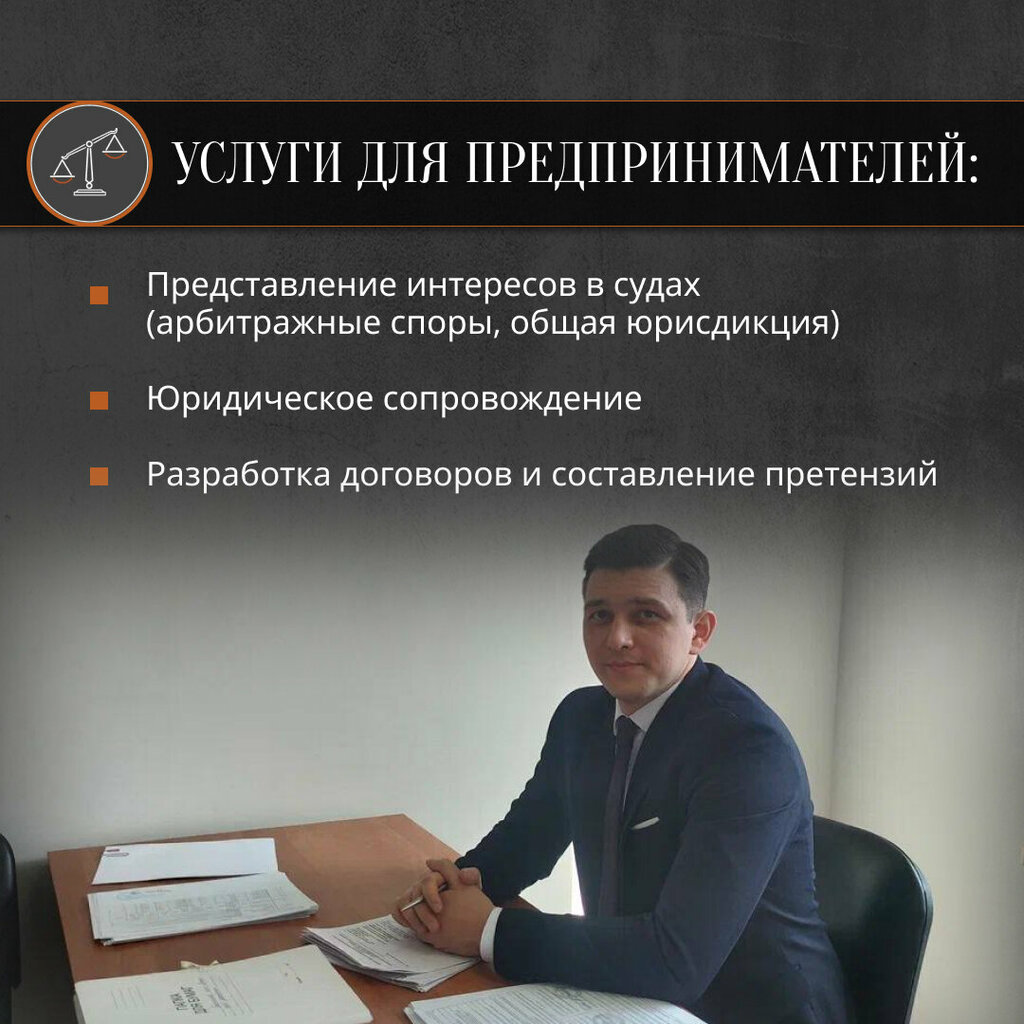Юридические услуги Юридический кабинет Алексея Дябкина, Липецк, фото