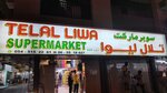 Telal Liwa Supermarket (10, Al Tufail Bin Malik Street, Abu Shagara, Al Qasimiah, Sharjah), supermarket