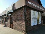 Кроп-Пиво (Redkodubny pereulok, 10), beer shop