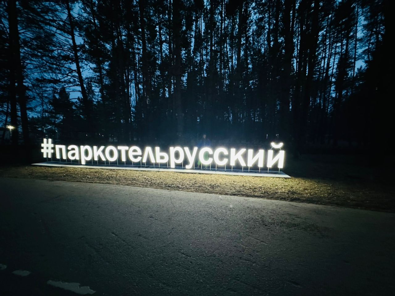 Фото Русский