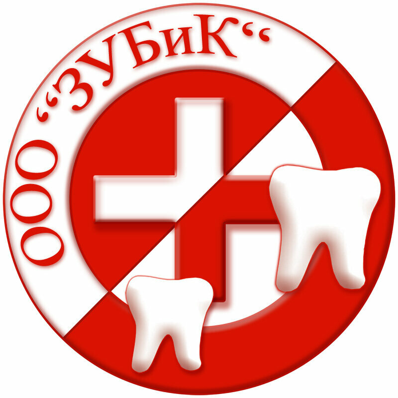 ЗУБиК