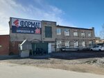 Формат (Боршодская ул., 8Б), рекламное агентство в Череповце