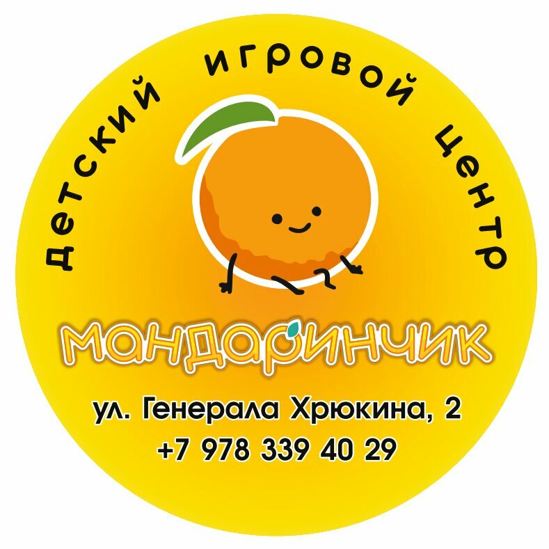 Мандаринчик