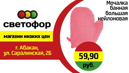 Карта светофора скидочная как получить