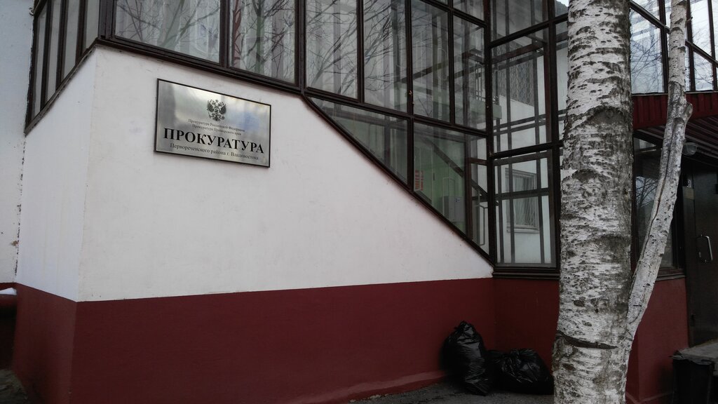 Fiscalía Prokuratura Pervorechenskogo rayona, , foto