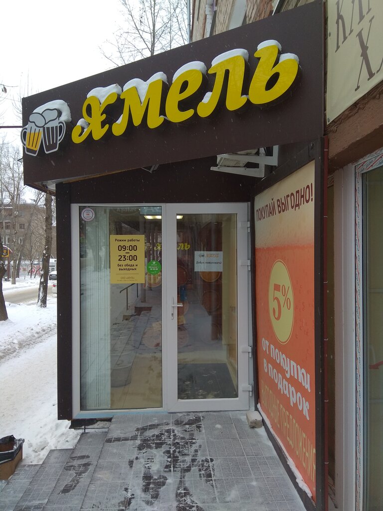 Магазин Хмель Пермь