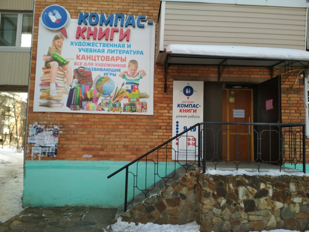 Книжный магазин Компас-Книги, Арсеньев, фото