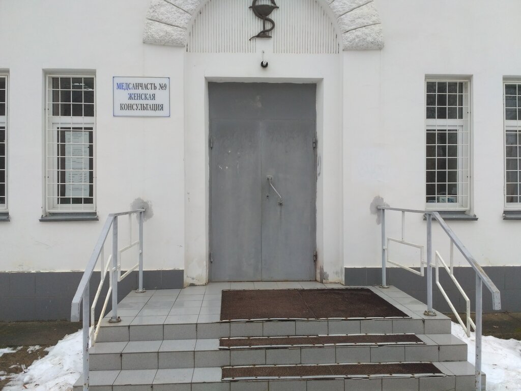 Hospital ФГБУЗ МСЧ № 9 ФМБА России, женская консультация, Dubna, photo