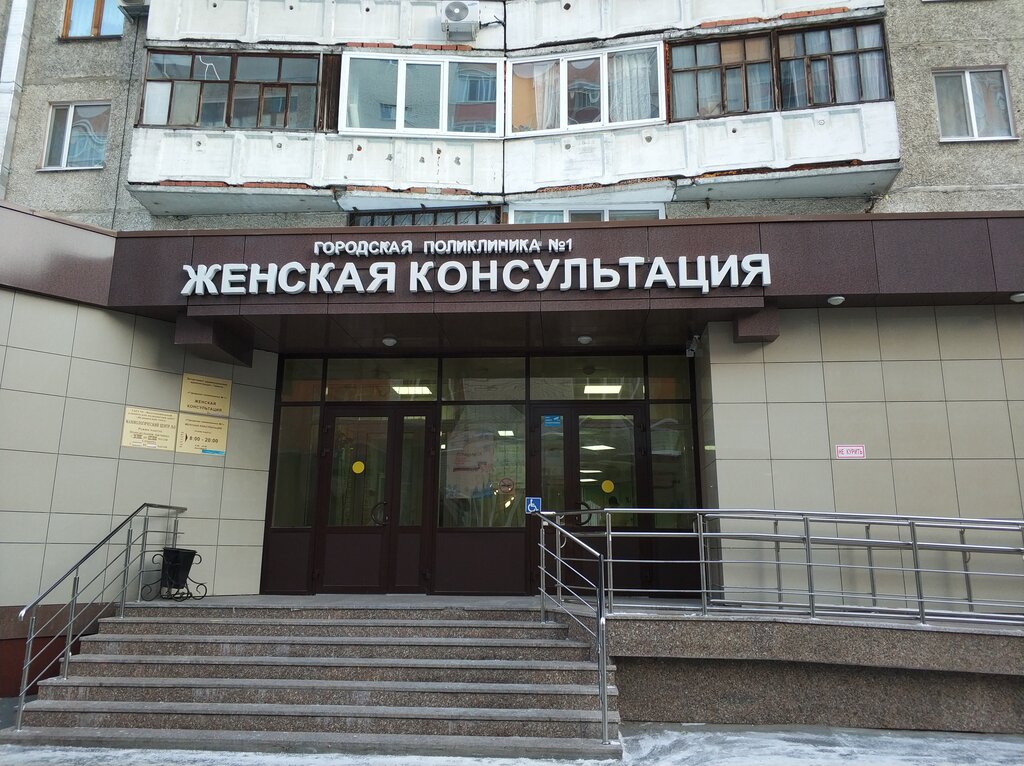 Г тюмень женская консультация 12 фото Городская поликлиника № 1, женская консультация, женская консультация, Заречный 