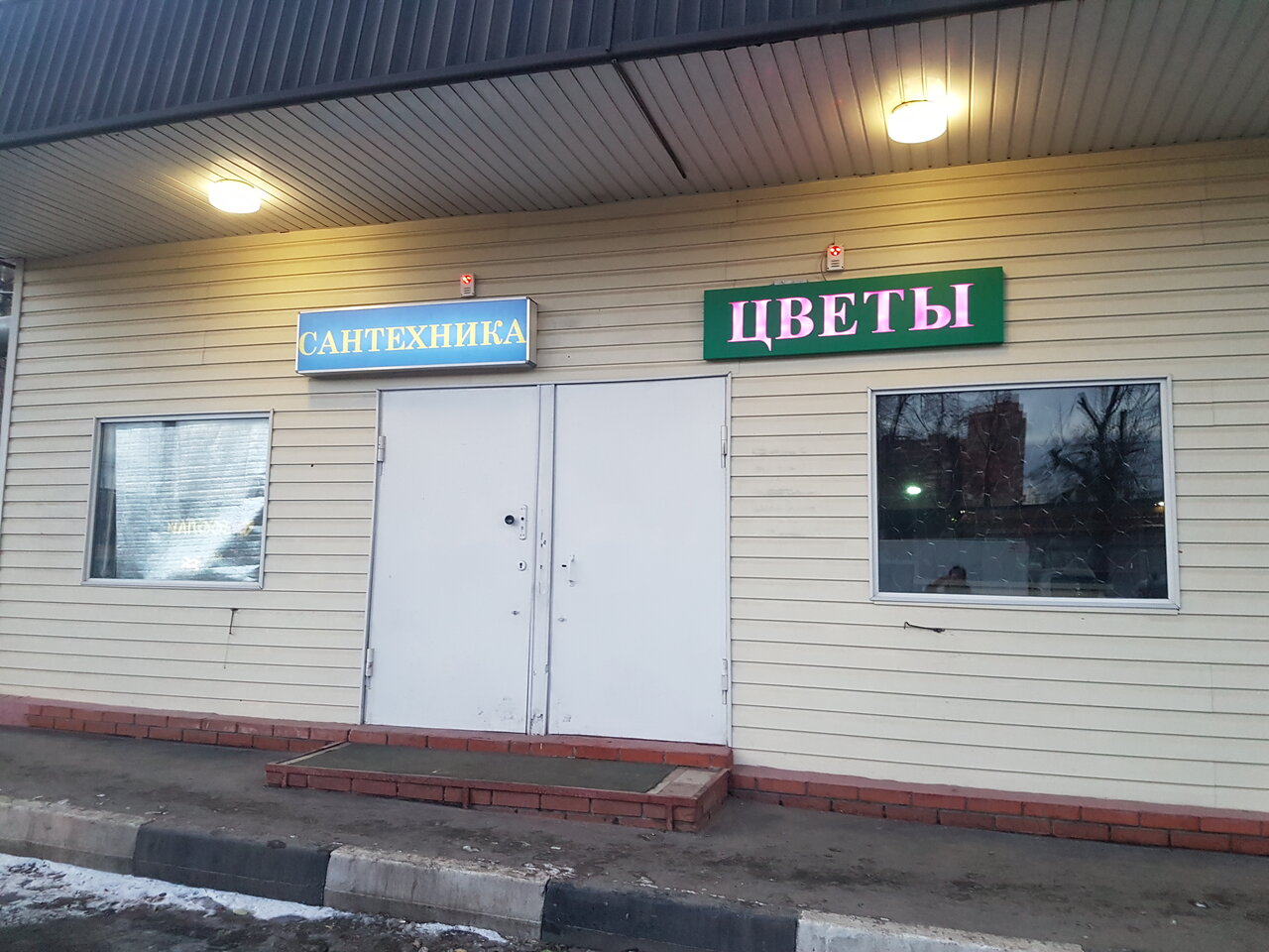 Сантехника Люберцы Интернет Магазин