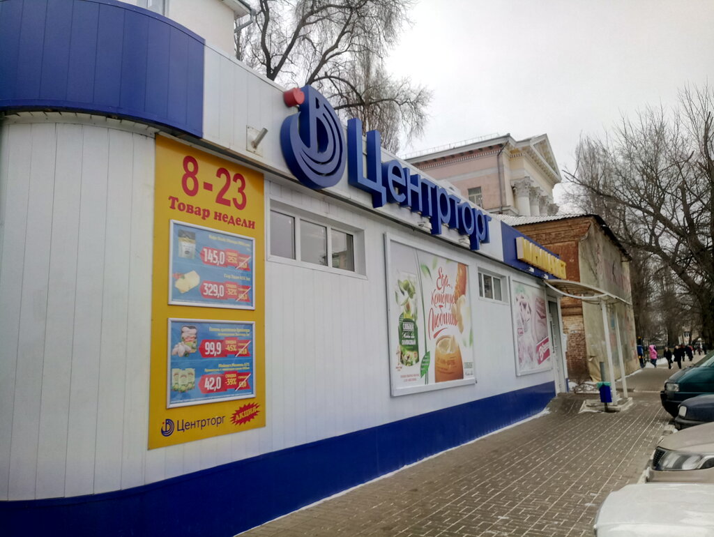 Supermarket Tsentrtorg № 25, Voronezh, photo