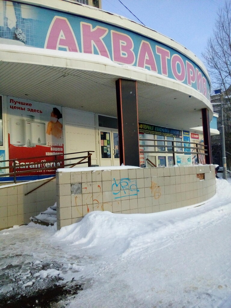 Магазин Акватория Рыбинск Каталог Товаров