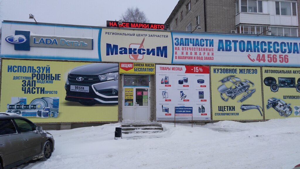 Магазин Максим Ижевск Каталог Товаров