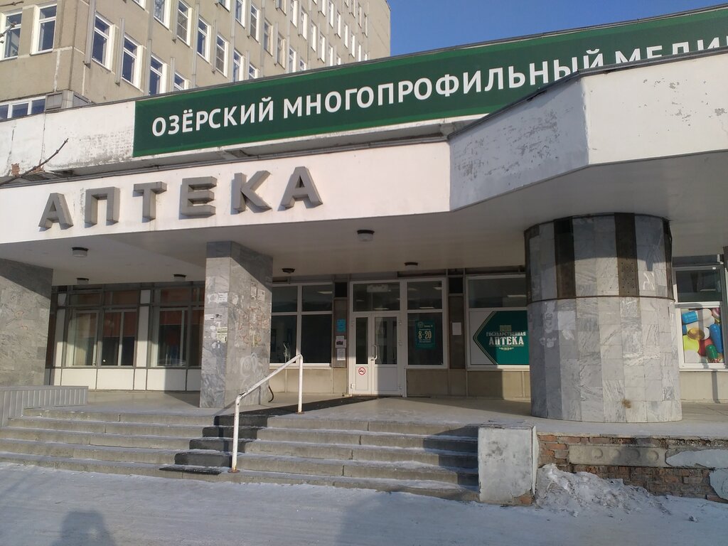 Аптека Государственная аптека, Озёрск, фото