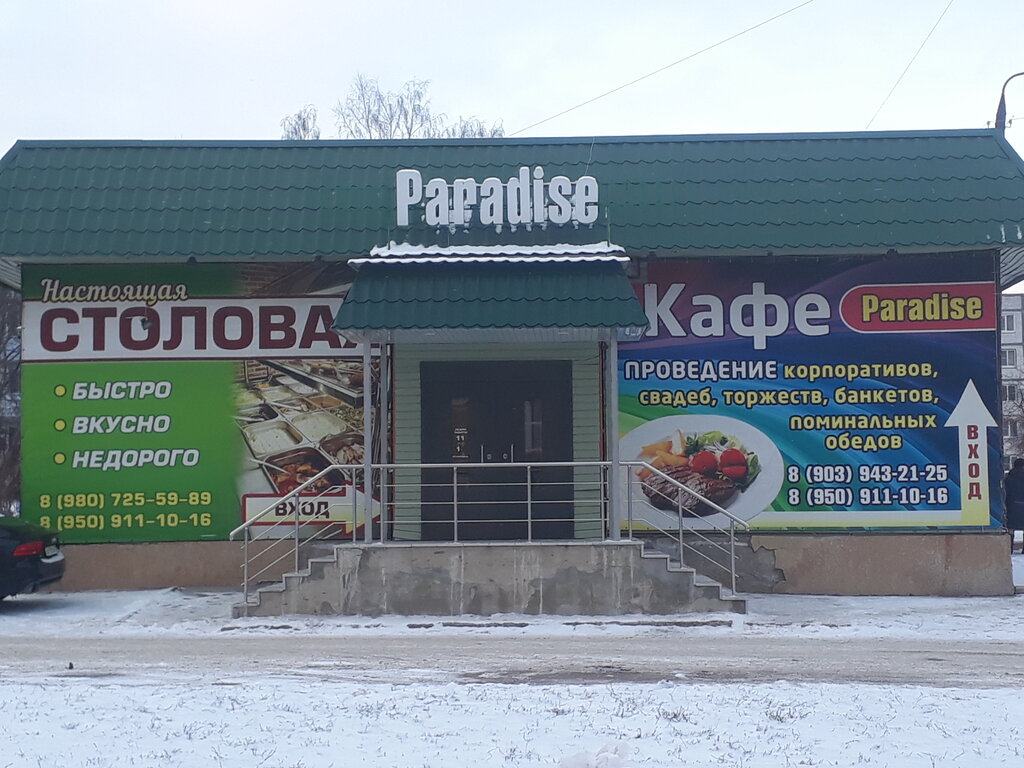 Рай на дону кафе новомосковск