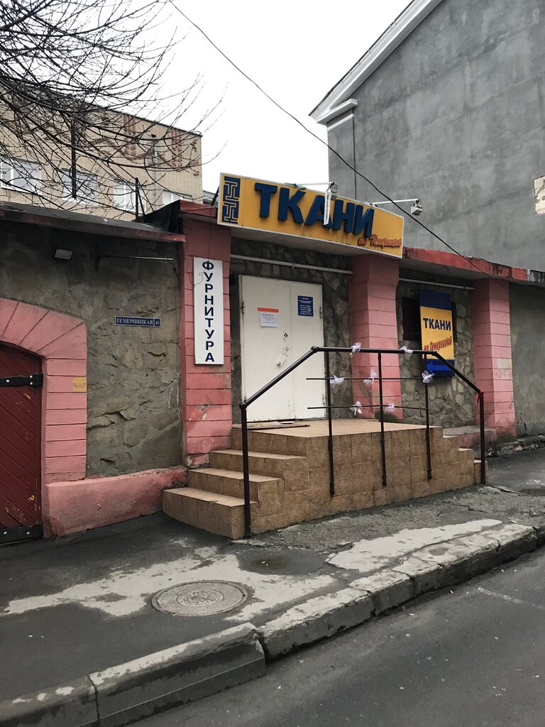 Темерницкая 77 Ростов На Дону Магазин Одежды