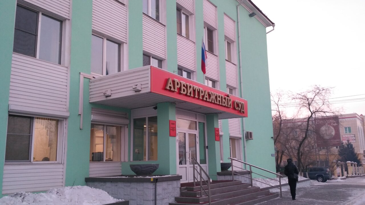 Забайкальский краевой суд амурская ул 33а фото Arbitrazhny sud Zabaykalskogo kraya, arbitration court, Russia, Chita, Vystavoch