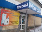 Максим (Belinskogo Street, 38), tienda de electrodomésticos