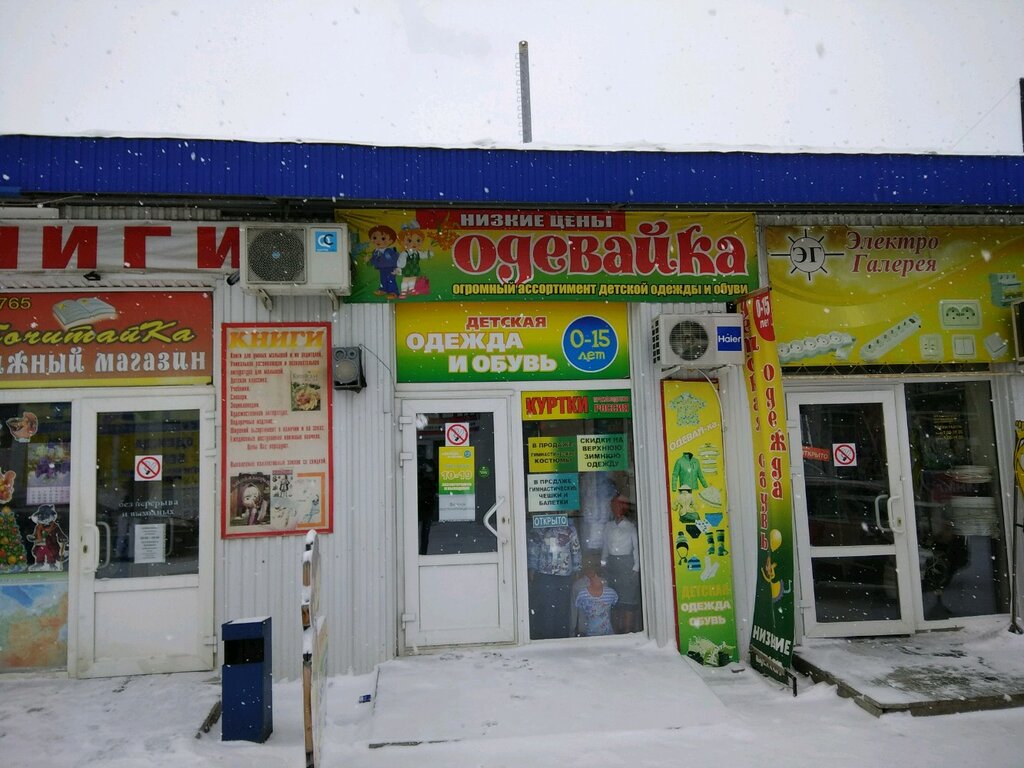 Магазины Одежды Одевайка На Щепкина В Курске