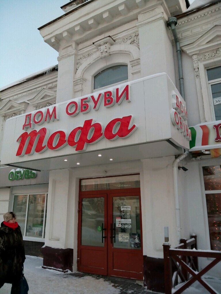 Магазин Тофа Режим Работы