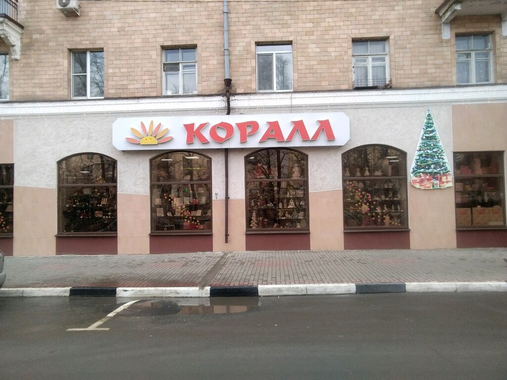 Магазин Коралл Иваново Официальный Сайт