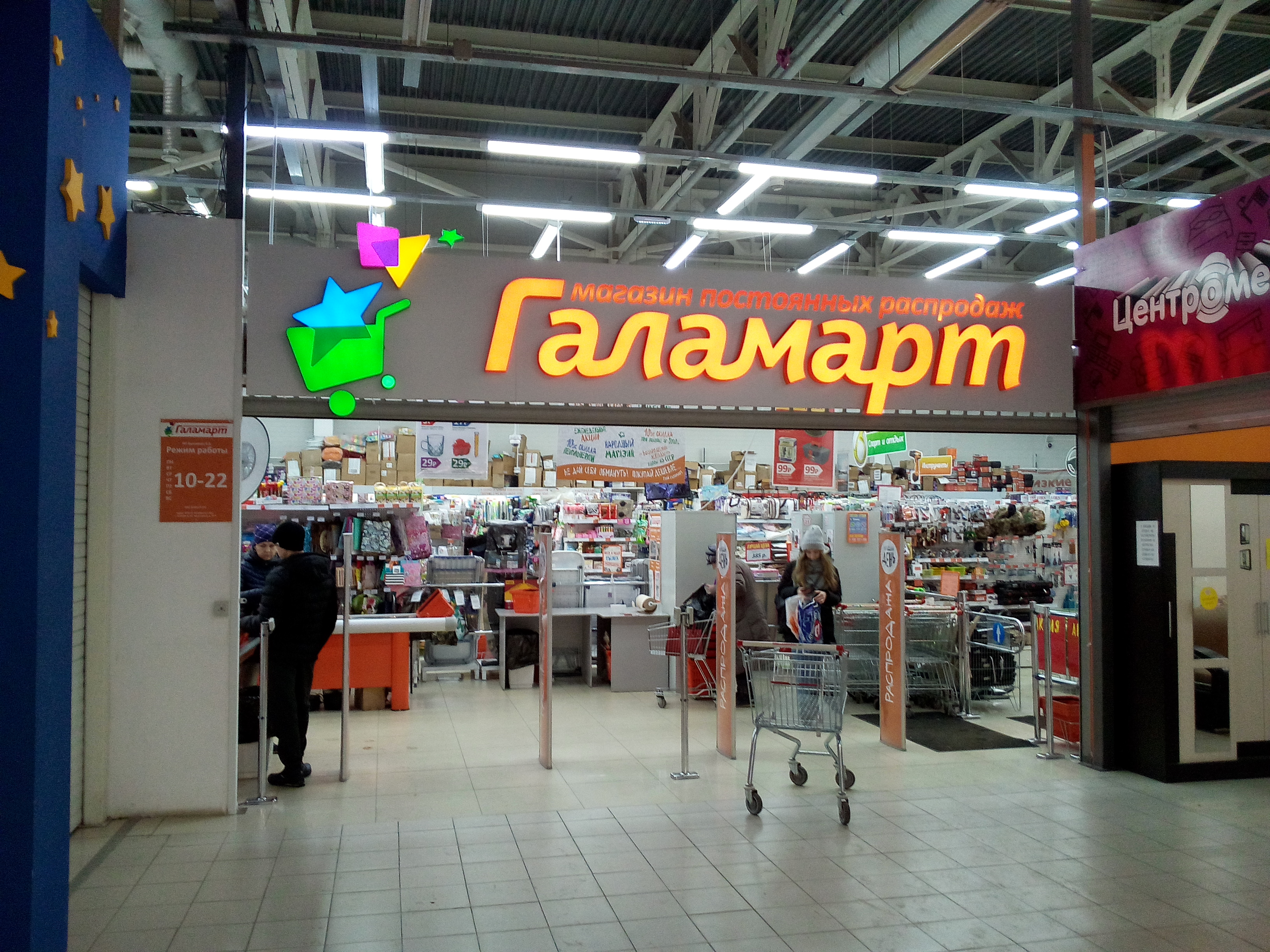 Больше не работает: Галамарт, товары для дома, Архангельск, Воскресенская улица,