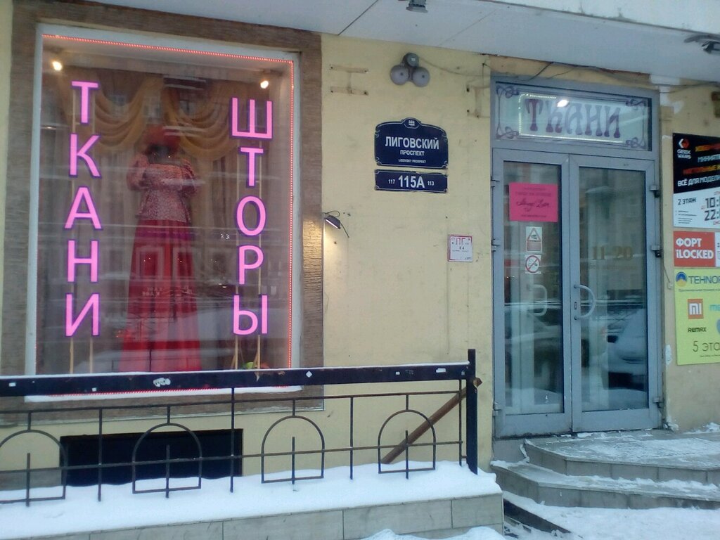 Магазины На Лиговском Проспекте Санкт Петербург