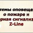 Z-line (наб. Обводного канала, 138, корп. 7, Санкт-Петербург), противопожарные системы в Санкт‑Петербурге