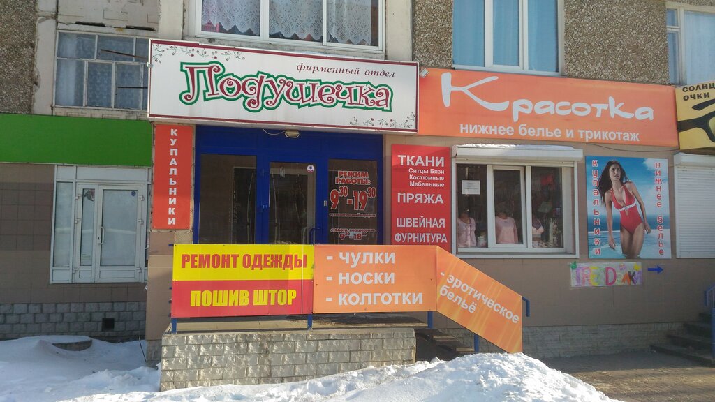 Магазин Подушечка В Ижевске Каталог Товаров