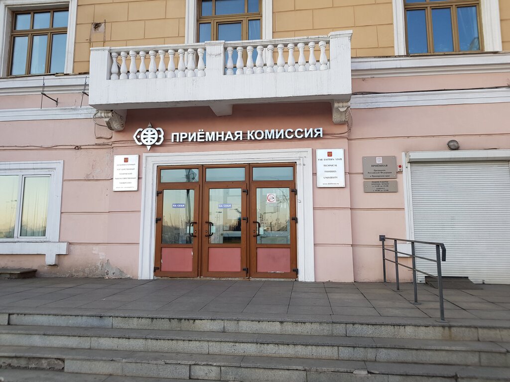 Дополнительное образование Дальрыбвтуз, центр заочного и вечернего обучения, Владивосток, фото