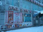 Инь и ян (Bolshaya Sankt-Peterburgskaya Street, 42) ، الطب البديل