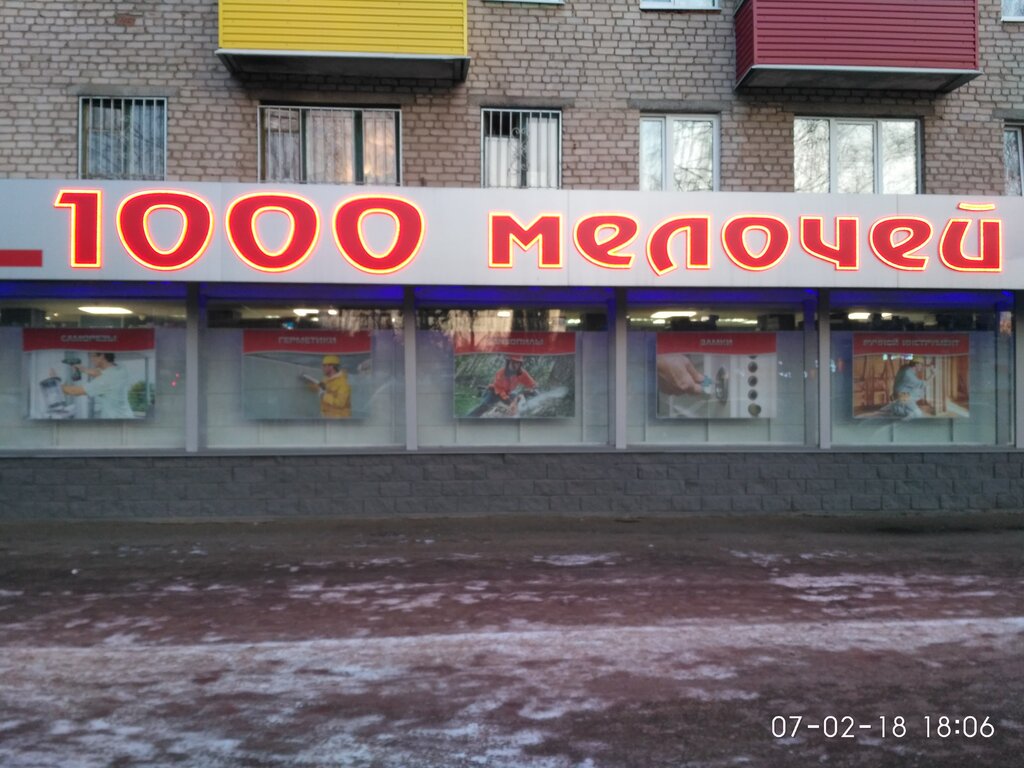 Магазин 1000 Мелочей Салават Каталог Товаров Цены