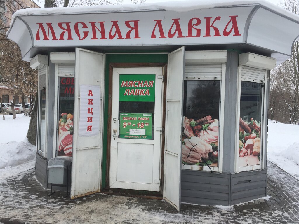 Магазин Мясная Лавка Адреса В Москве