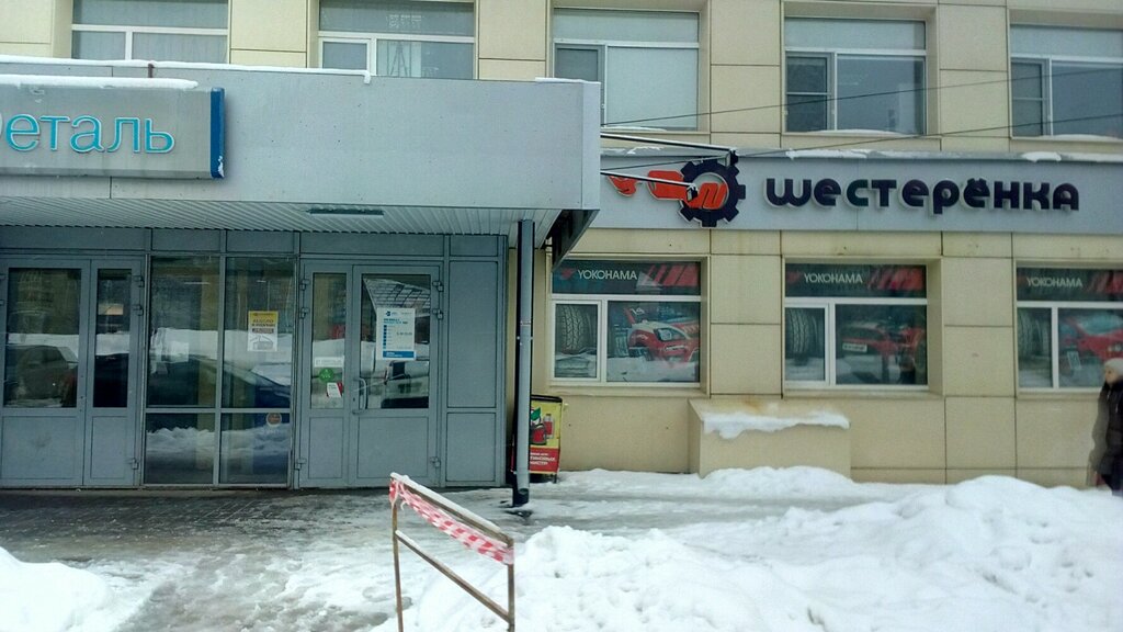 Магазин Шестеренка Проспект Ленина