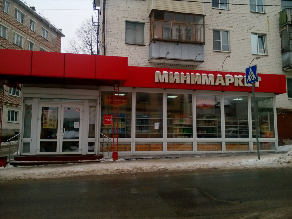Ул Первомайская Магазины